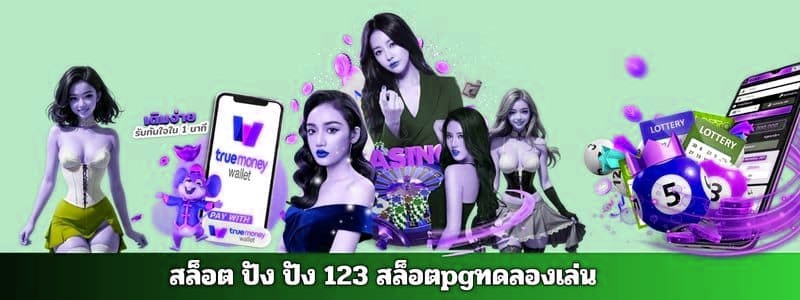 สล็อต ปัง ปัง 123 สล็อตpgทดลองเล่น