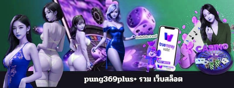 pung369plus+ รวม เว็บสล็อต