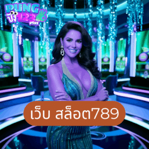 เว็บ สล็อต789