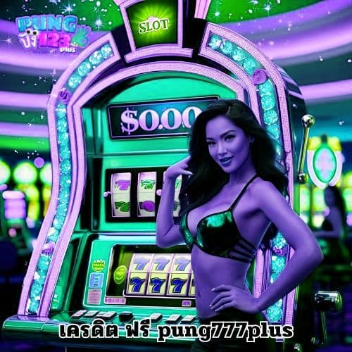 เครดิต ฟรี pung777plus